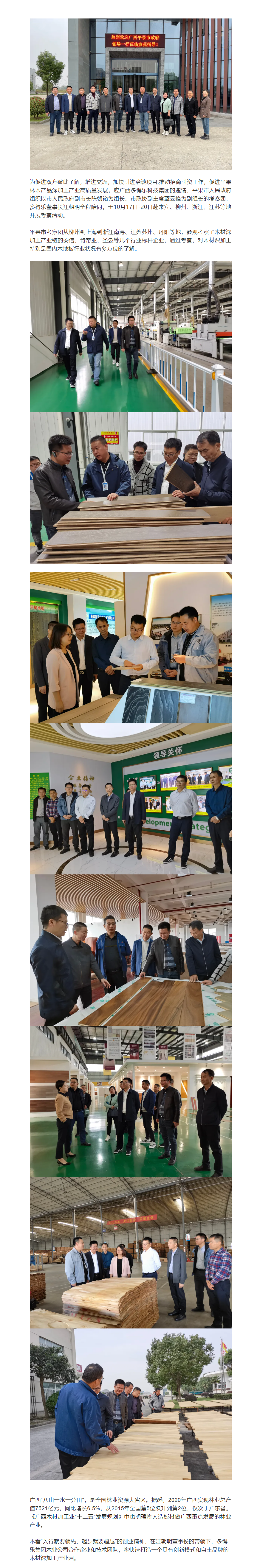 FireShot_FireShot Capture 007 - 多得乐集团董事长陪同平果市考察团赴区内外考察木材产品深加工产业项目 - mp.weixin.qq.com.png